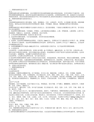 什么是周期性麻痹 得了此病要怎么护理