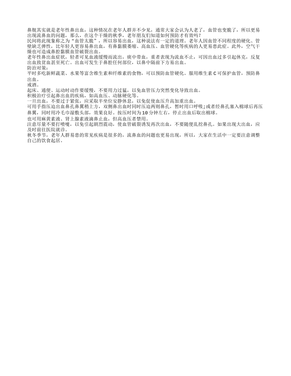 什么因素让鼻舰出现_第1页