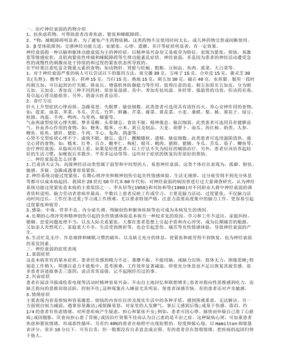 神经衰弱吃什么药 吃什么对神经衰弱有帮助_第1页