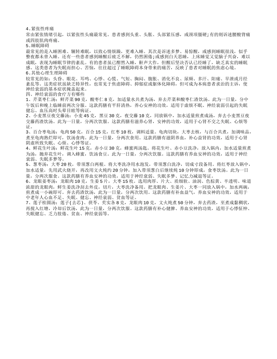 神经衰弱吃什么药 吃什么对神经衰弱有帮助_第2页