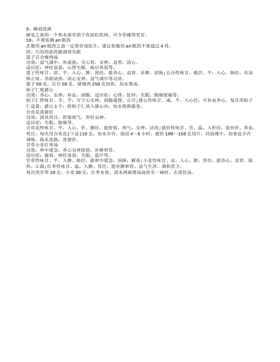 失眠吃什么好,对抗失眠的6种神奇食物_第2页