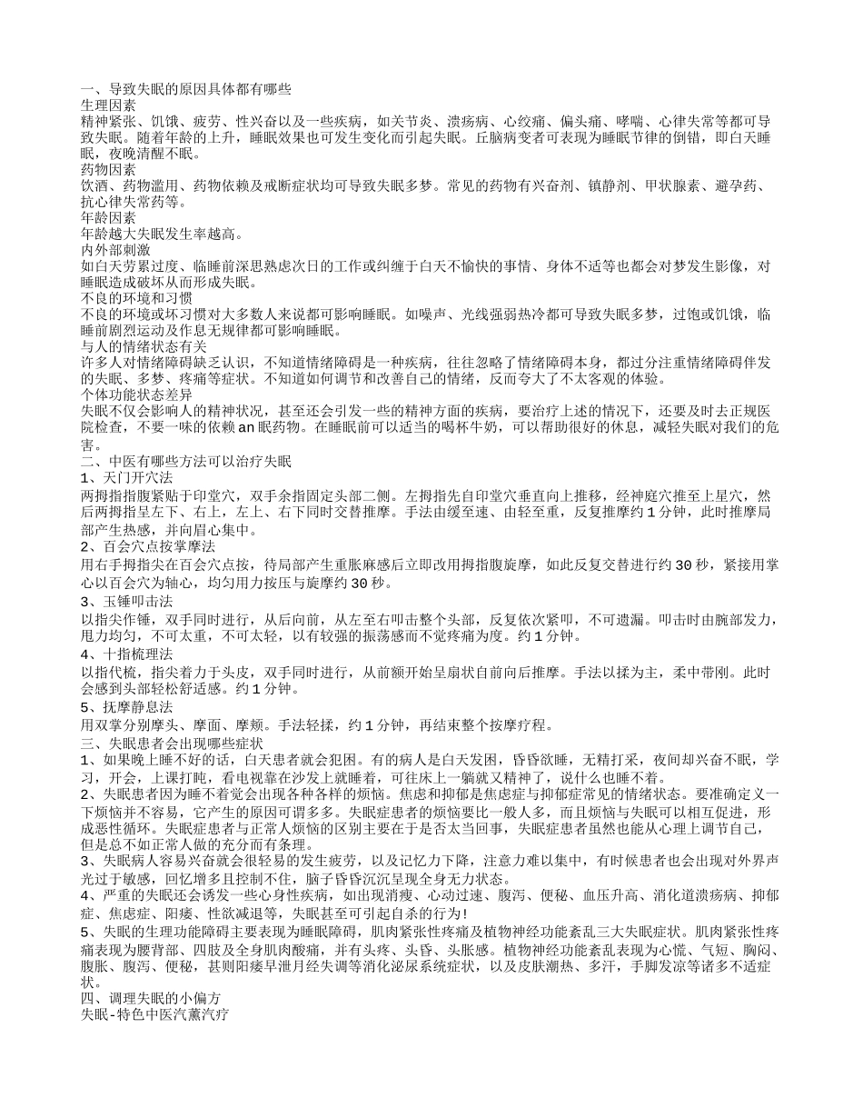 失眠的常见治疗方法 为什么会失眠_第1页