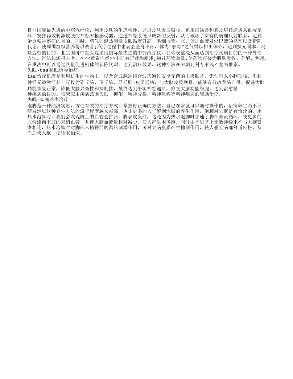 失眠的常见治疗方法 为什么会失眠_第2页