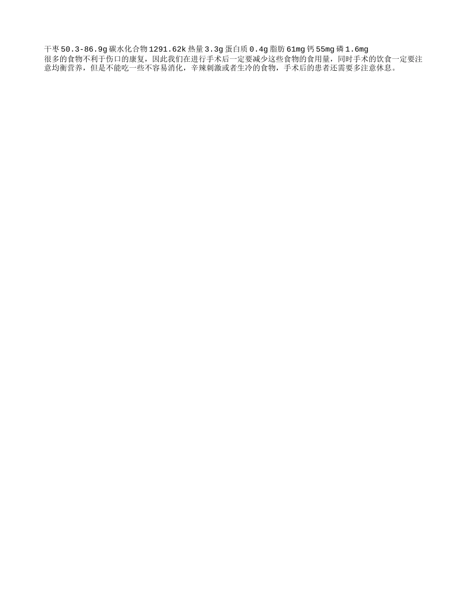 手术后不能吃什么 可以吃什么帮助伤口愈合_第2页