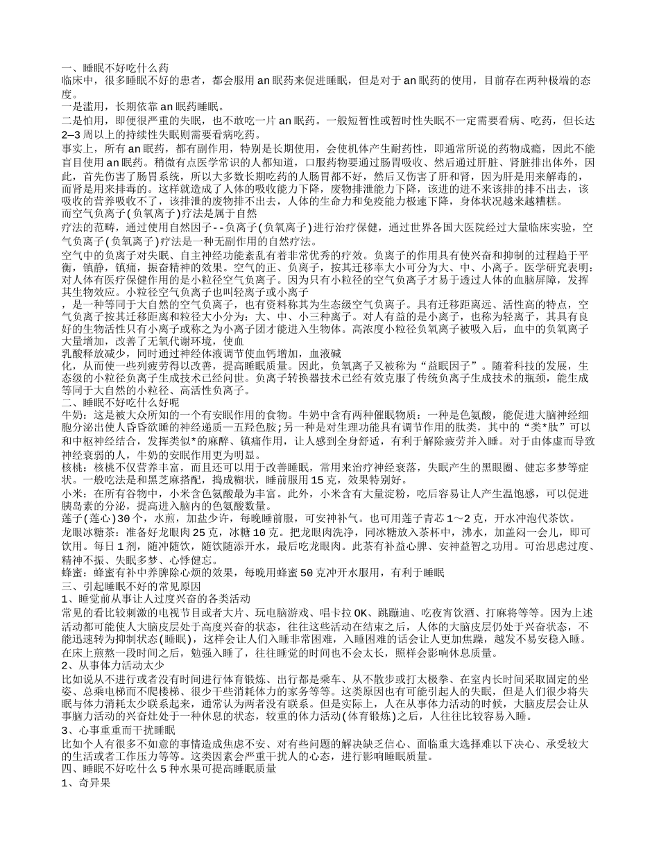 睡眠不好吃什么药,睡眠不好吃什么好呢_第1页