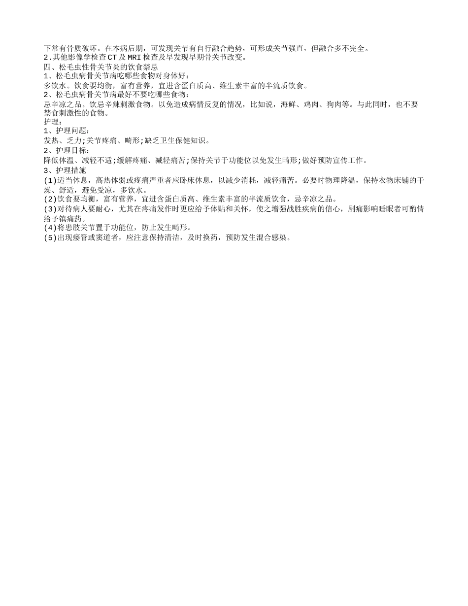 松毛虫性骨关节炎平日吃什么好 松毛虫性骨关节炎的症状表现有哪些_第2页