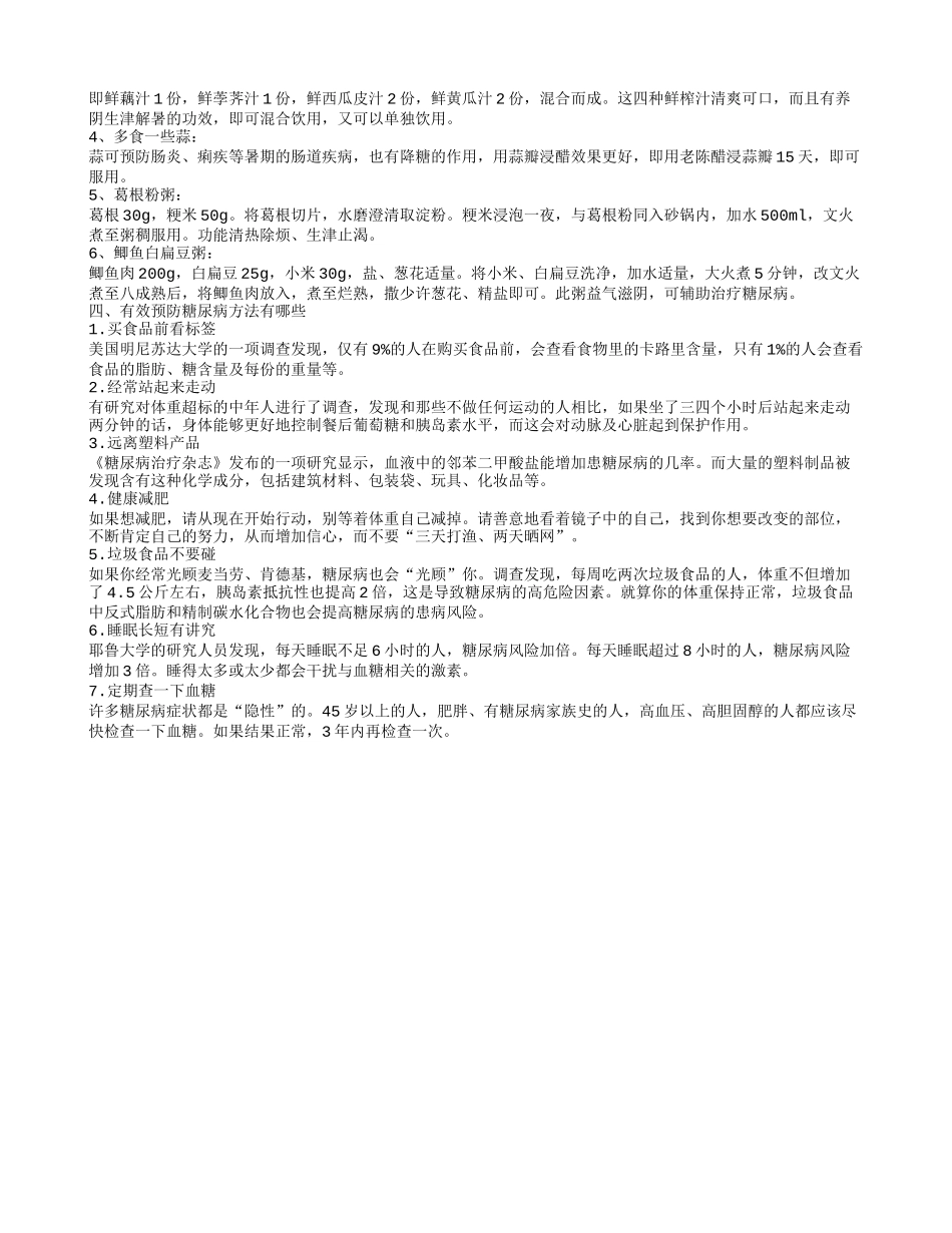 糖尿病不忌口的后果 糖尿病症状是什么样_第2页