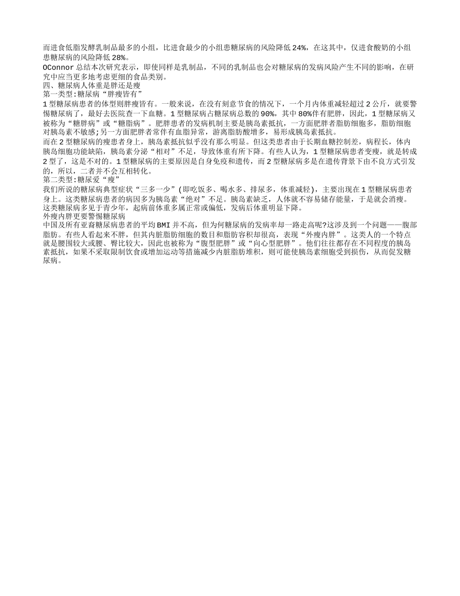 糖尿病吃什么 糖尿病人能否吃蜂蜜_第2页