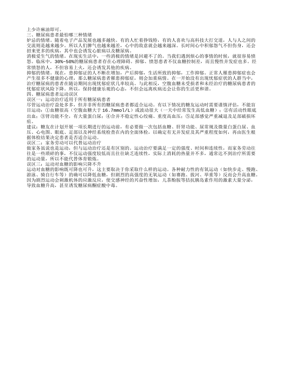 糖尿病初期症状是什么 5种平民食物能降血糖_第2页
