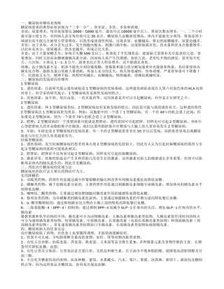 糖尿病的表现有哪些 糖尿病的发病原因是什么