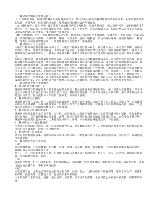 糖尿病的早期症状 患上糖尿病饮食注意什么