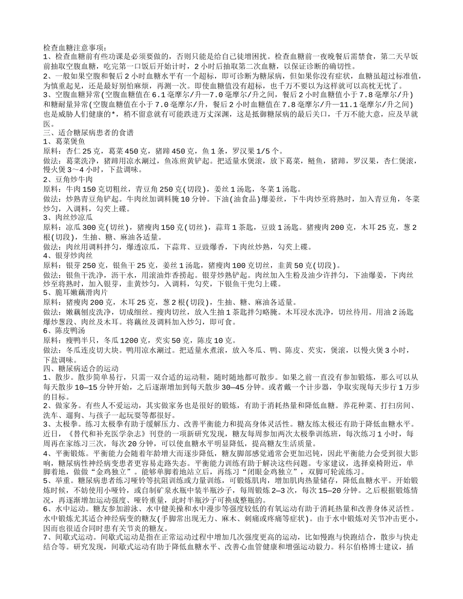 糖尿病患者身体有什么反应呢 糖尿病常见的十三种症状_第2页
