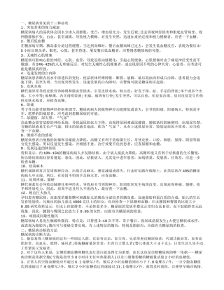 糖尿病患者身体有什么反应呢 糖尿病常见的十三种症状