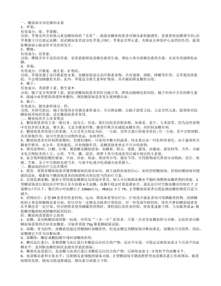 糖尿病可以吃的水果是什么 糖尿病有哪些饮食禁忌