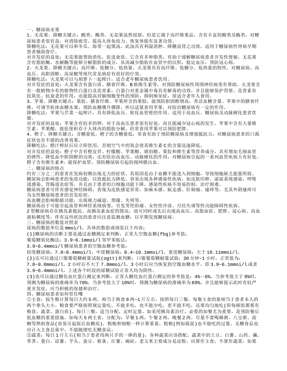 糖尿病能吃什么水果 专属糖尿病人的水果_第1页
