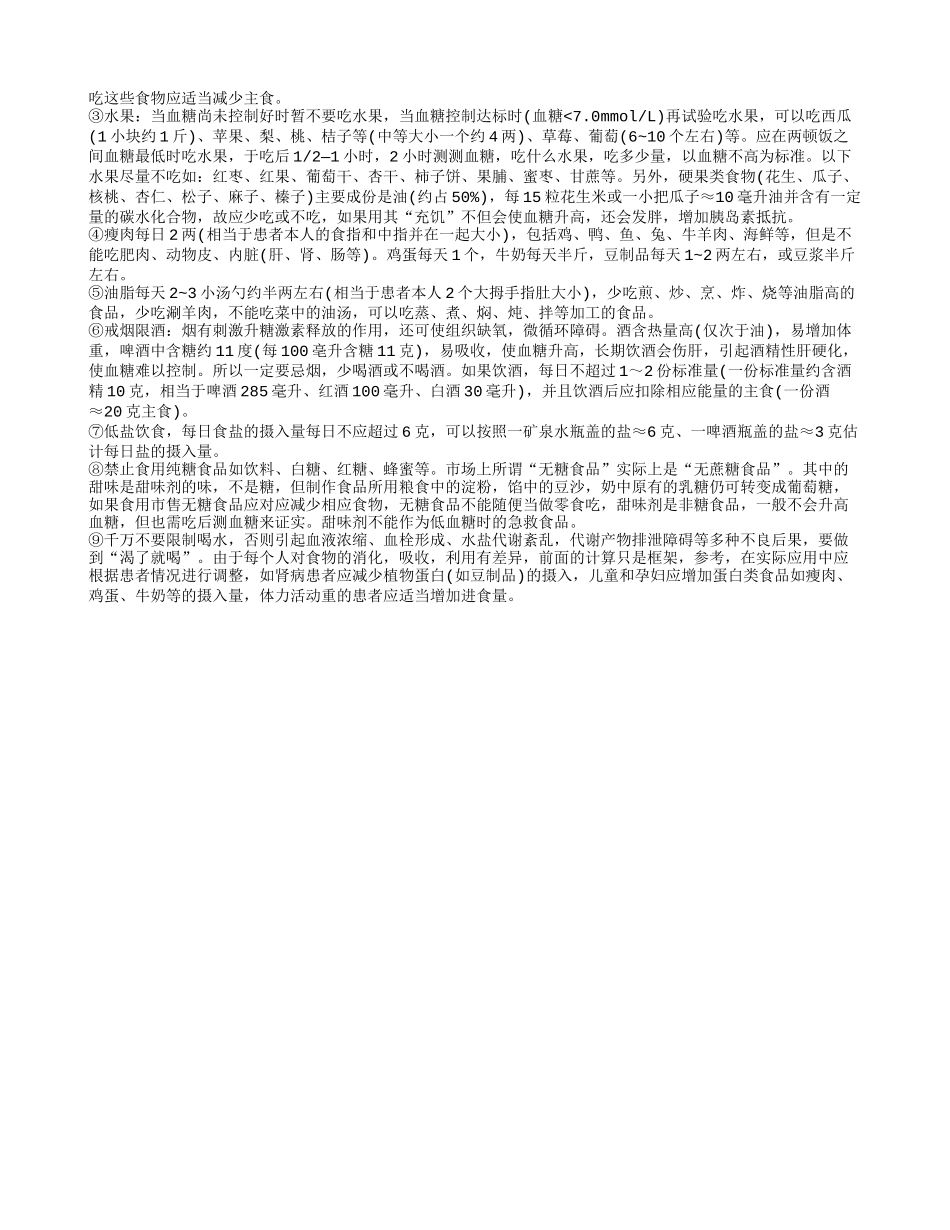 糖尿病能吃什么水果 专属糖尿病人的水果_第2页