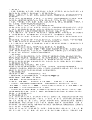 糖尿病能吃什么水果 专属糖尿病人的水果