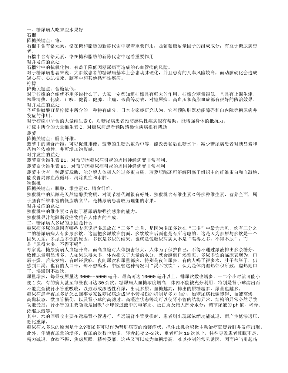 糖尿病人可以吃什么水果_第1页
