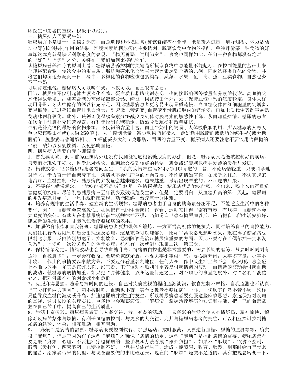 糖尿病人可以吃什么水果_第2页