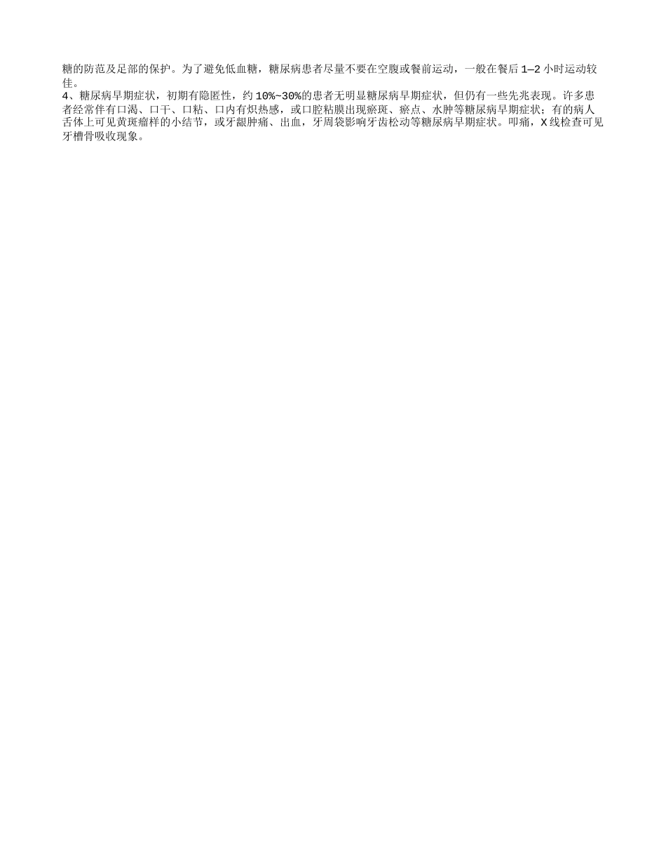 糖尿病人可以吃雪莲果吗 糖尿病患者有什么典型症状_第2页
