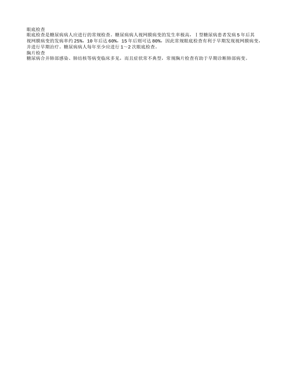 糖尿病什么情况下打胰岛素 糖尿病有这四大危害_第2页
