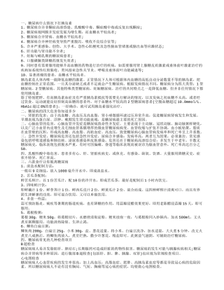 糖尿病什么情况下打胰岛素 糖尿病有这四大危害