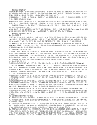 糖尿病是否会遗传呢 糖尿病人在饮食上需要注意什么