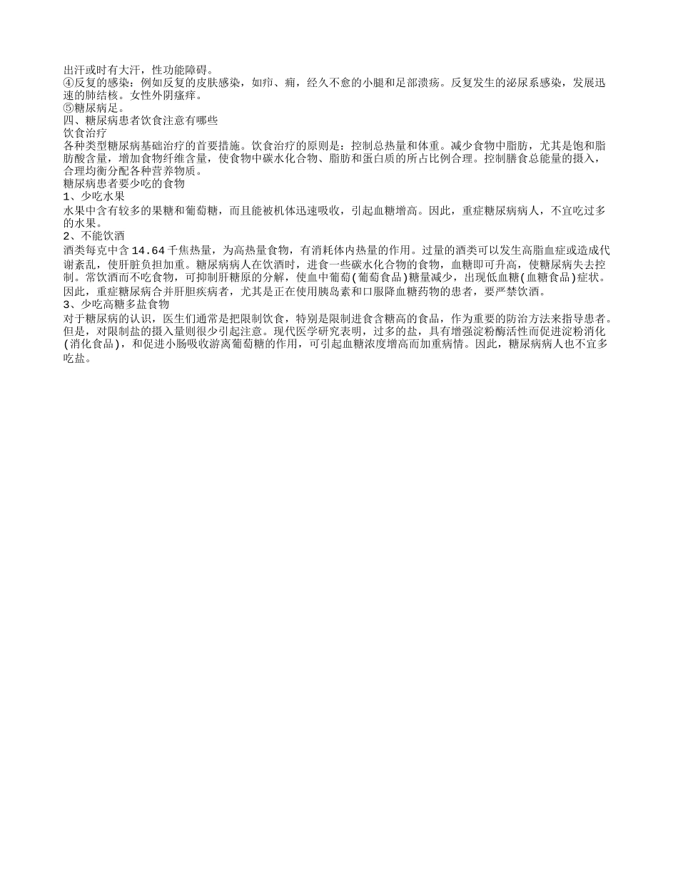 糖尿病水肿是什么原因 糖尿病怎样注意_第2页