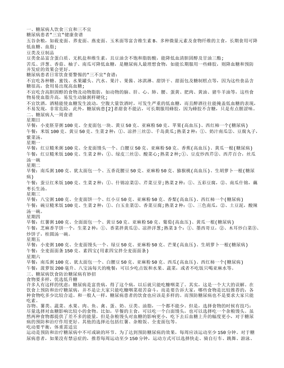 糖尿病宜吃什么食物_第1页