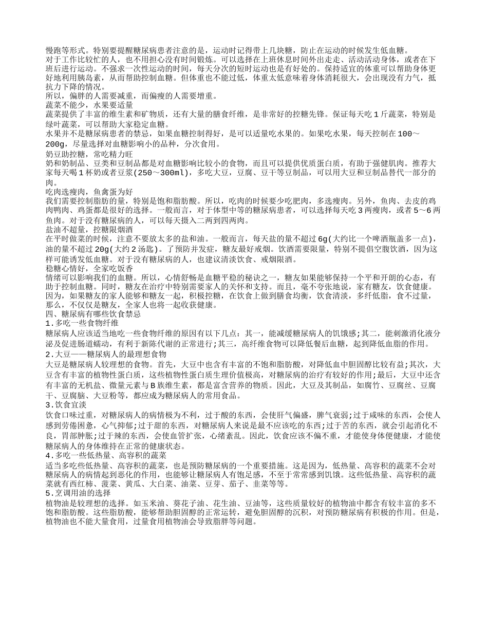 糖尿病宜吃什么食物_第2页