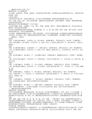 糖尿病宜吃什么食物