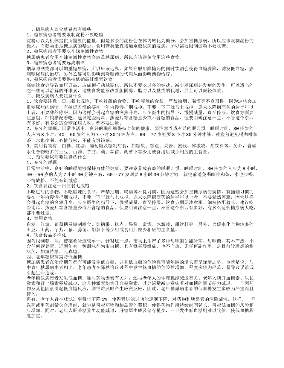 糖尿病应该禁忌什么 患上糖尿病要注意什么_第1页