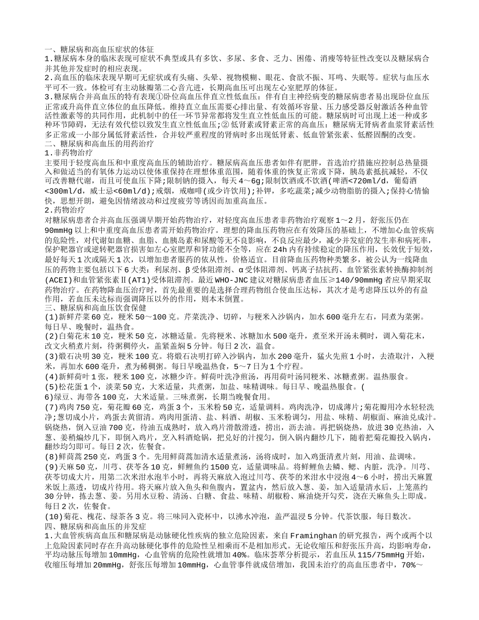 糖尿病与高血压有什么关系 糖尿病和高血压介绍糖尿病和高血压症状的体征_第1页