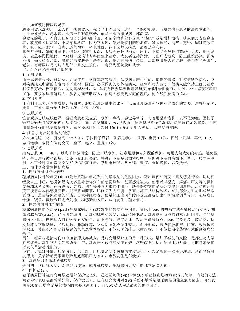 糖尿病足腿起泡怎么护理 糖尿病足是什么原因引起的_第1页