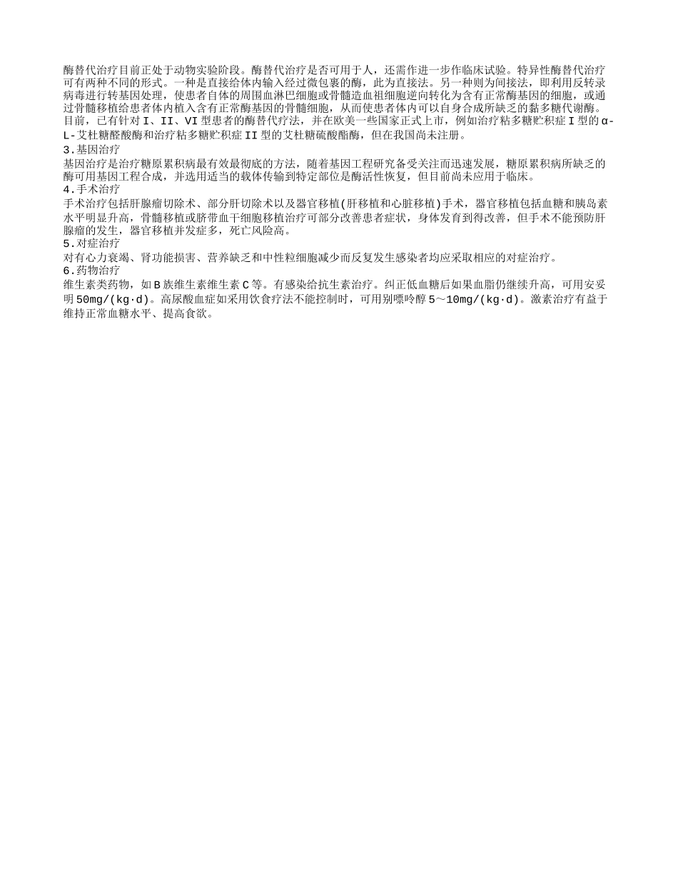 糖原累积症是什么 怎么护理_第3页