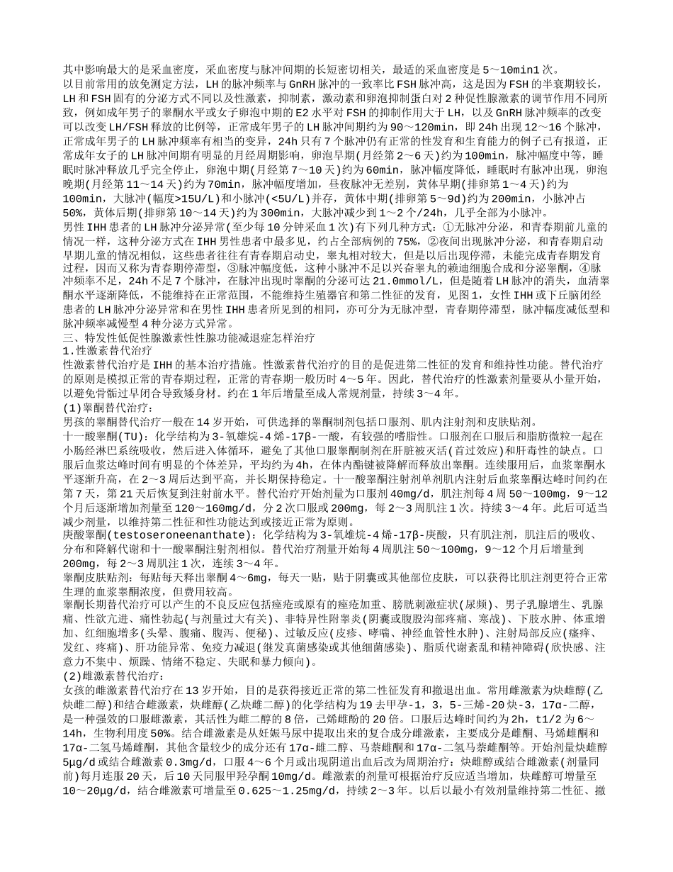 特发性低促性腺激素性性腺功能减退症的饮食要注意什么_第2页