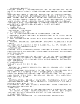 体检癌细胞指数偏高代表什么 癌细胞有哪些主要特点
