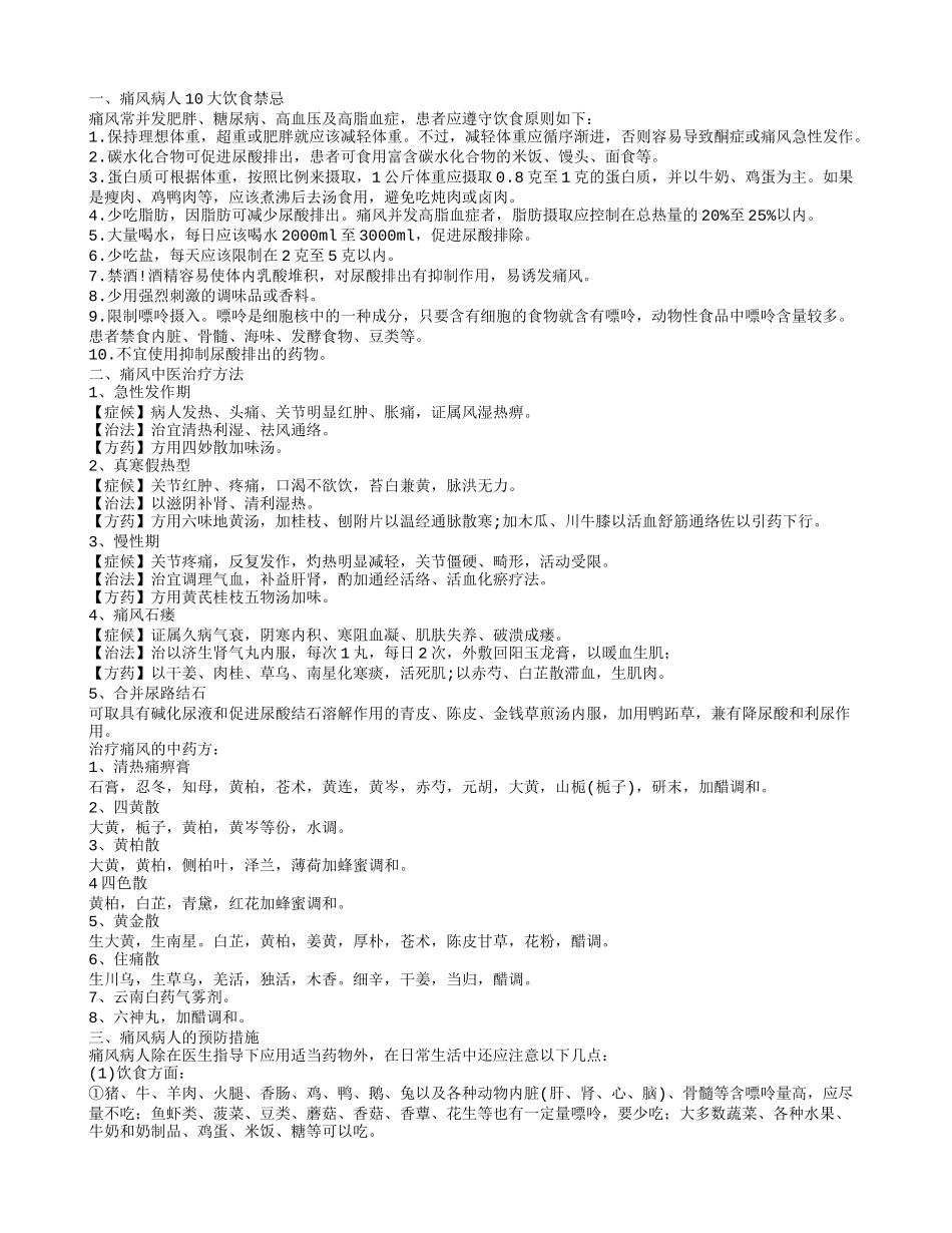 痛风病人不能吃什么呢 痛风的治疗护理_第1页