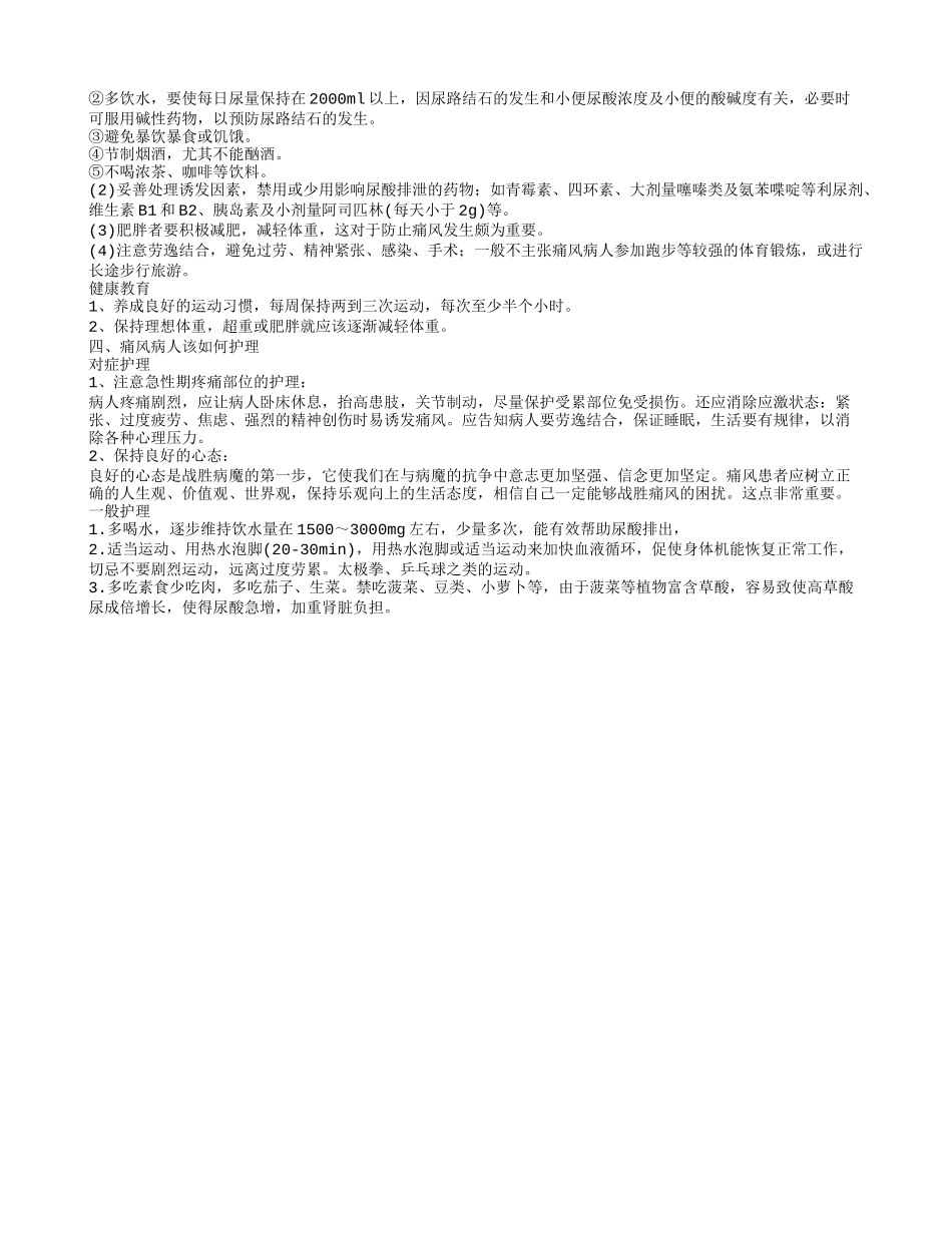 痛风病人不能吃什么呢 痛风的治疗护理_第2页