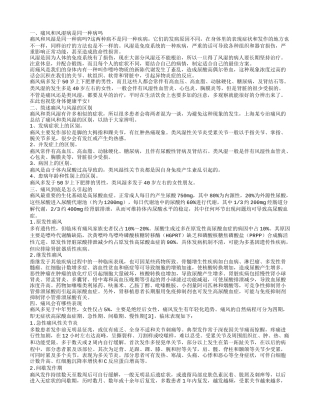 痛风和风湿病一样不 具体的区别是什么