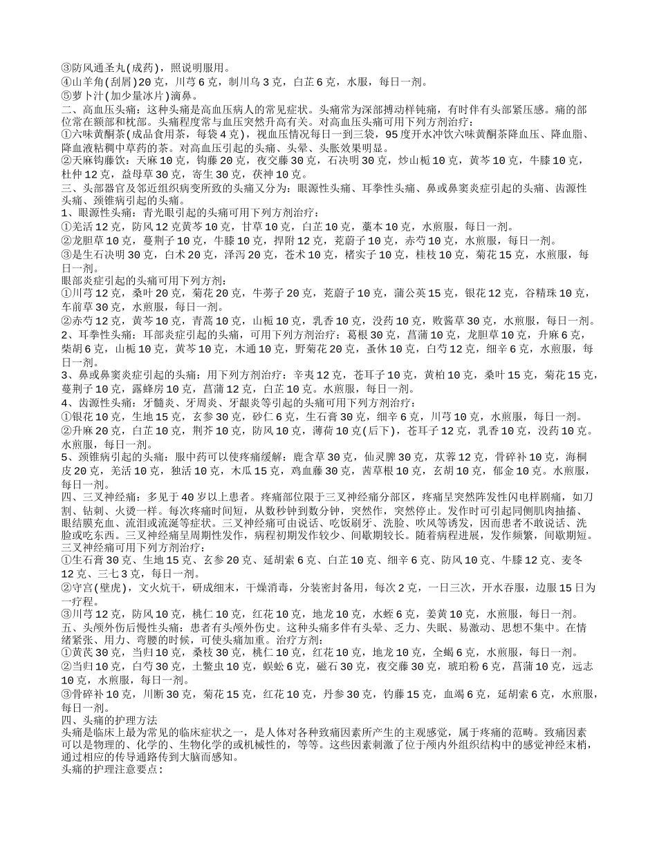 头痛是什么引起的呢 如何防治头痛_第2页