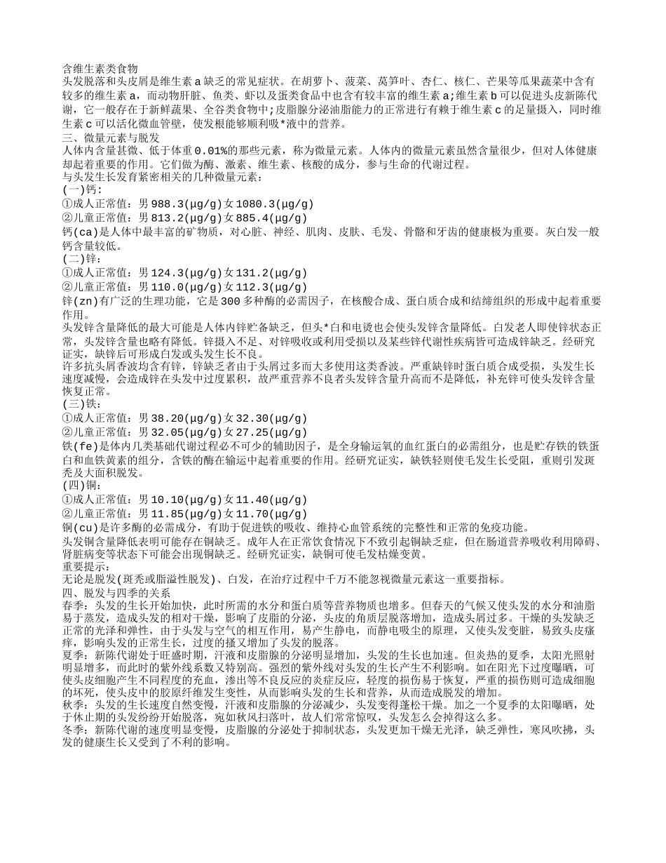 脱发如何治疗效果好呢 脱发吃什么好_第2页