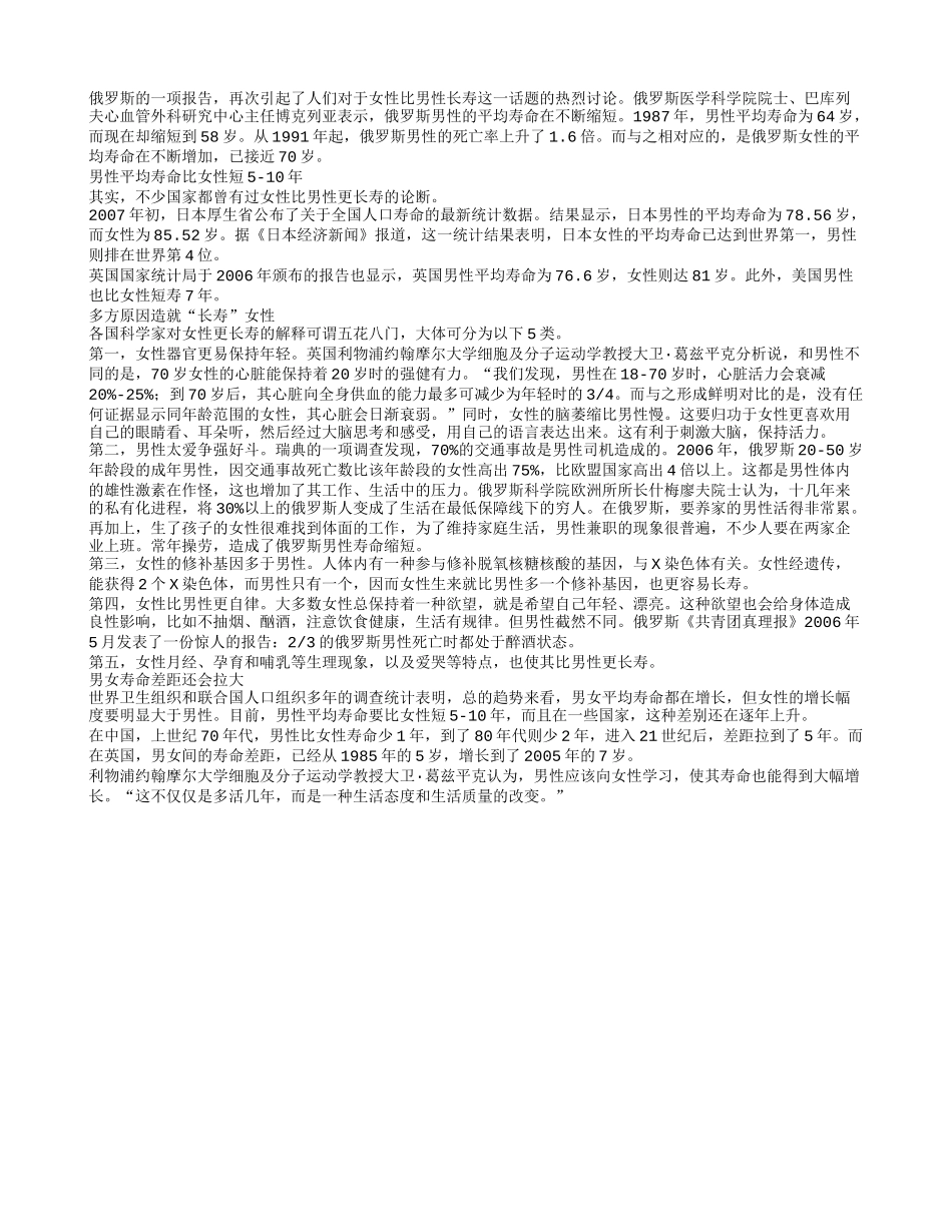 为什么女性比男性长寿？_第1页