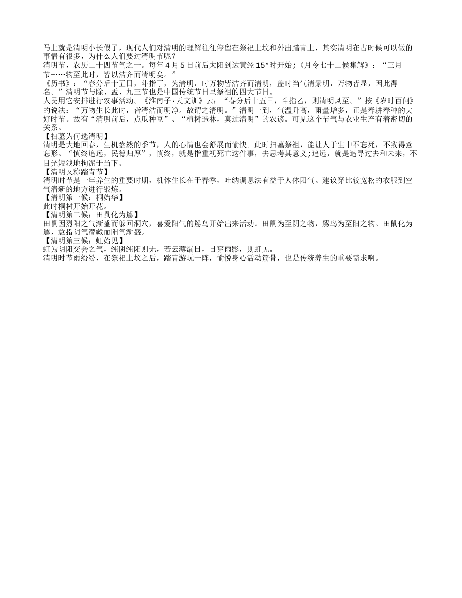 为什么人们要过清明节 要外出踏青养性_第1页