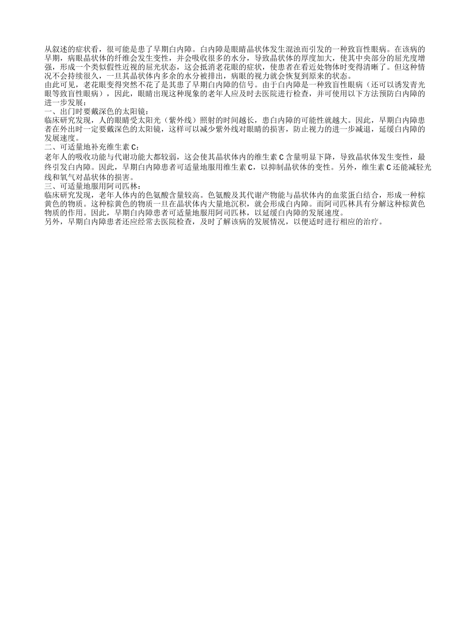 为什么眼睛突然不花了_第1页