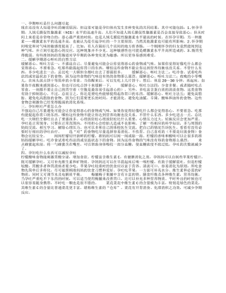 为什么孕期会呕吐 哪些自然方法能缓解孕吐