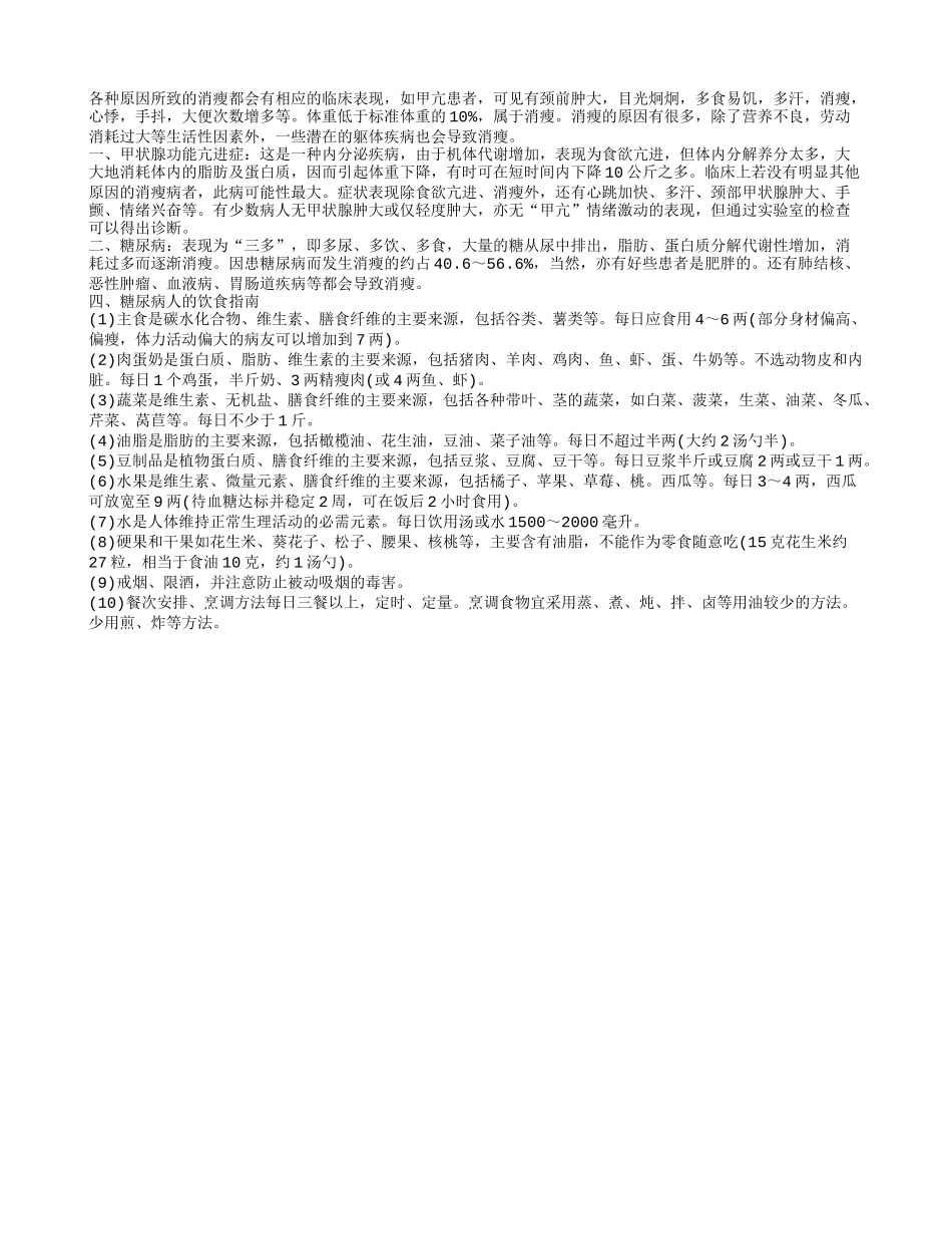 西瓜适合糖尿病人吃吗 糖尿病人用药方面药注意什么_第2页