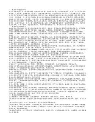 西瓜适合糖尿病人吃吗 糖尿病人用药方面药注意什么