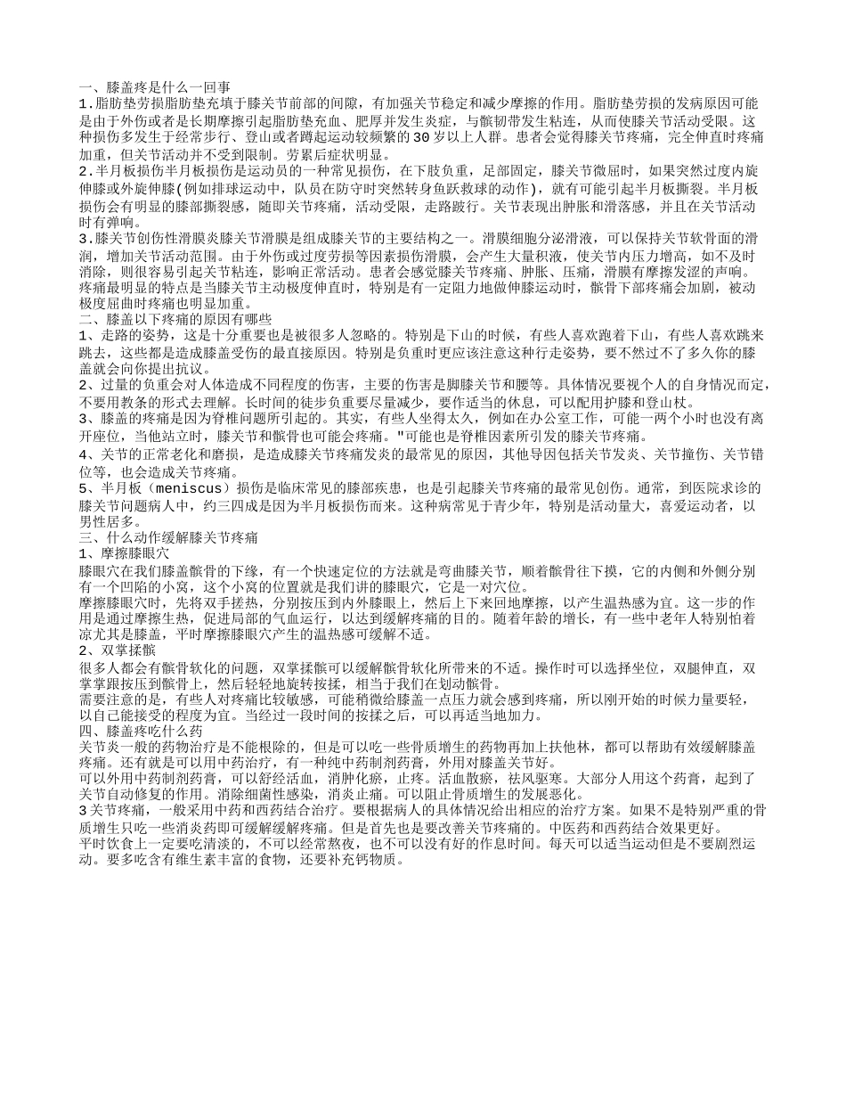 膝盖以下疼痛的原因是什么 膝盖疼是怎么回事_第1页