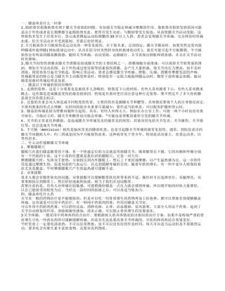 膝盖以下疼痛的原因是什么 膝盖疼是怎么回事